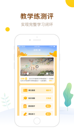 最美课本 v3.0.30 安卓版图1