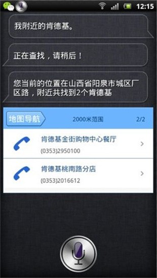 Siri v0.9.3 最新中文版图2