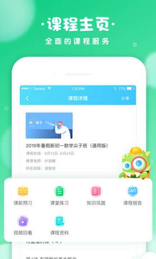 晓教育app v4.9.1 手机版图2