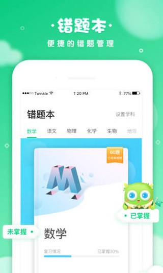 晓教育app v4.9.1 手机版图3