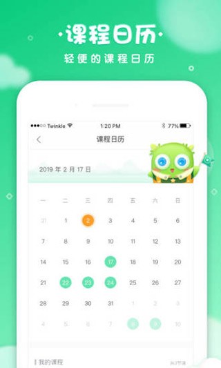 晓教育app v4.9.1 手机版图1