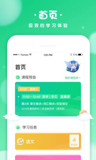 晓教育app v4.9.1 手机版图4