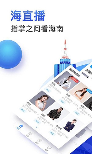 海直播客户端 v2.5.0 官方版图2