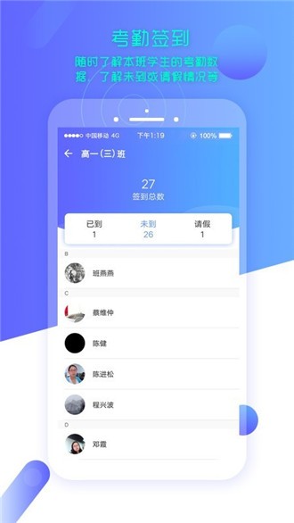 云上智慧校园教师版app v1.5.8 手机版图4