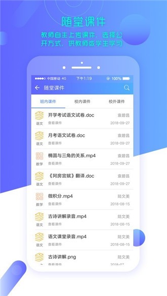 云上智慧校园教师版app v1.5.8 手机版图1