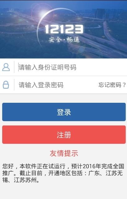 交管12123 v2.5.6 安卓版图4