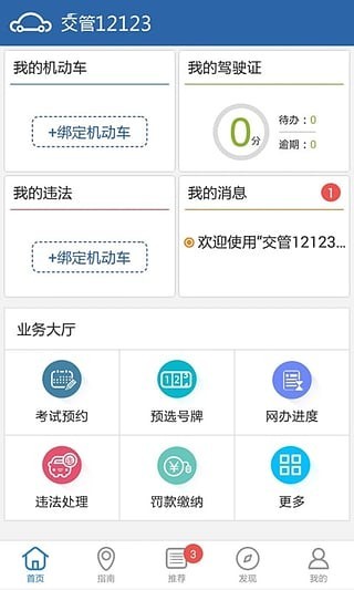 交管12123 v2.5.6 安卓版图1