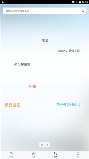 米汤小说app v1.0.8 免费版图1