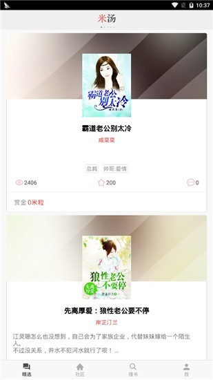 米汤小说app v1.0.8 免费版图4