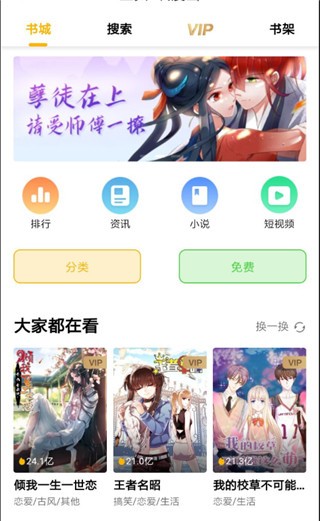 安果漫画app v1.0 免费版图4