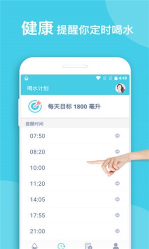 喝水提醒app v1.6.42 官方版图1