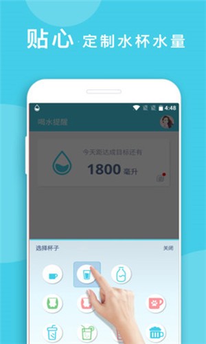 喝水提醒app v1.6.42 官方版图4