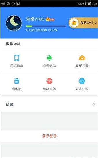 百度网盘app v8.4.0 破解版图3