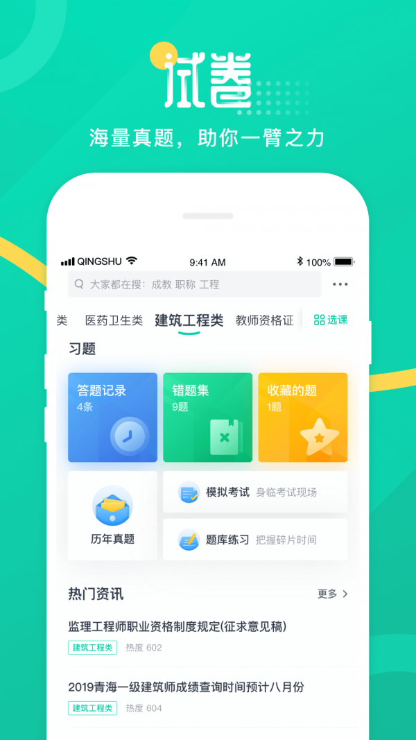 青书学堂 v20.9.1 安卓版图1