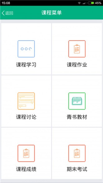 青书学堂 v20.9.1 安卓版图4