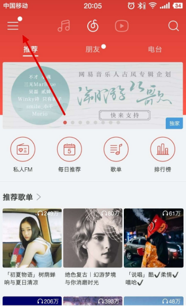 网易云音乐的听歌识曲功能在哪？网易云音乐听歌识曲功能的具体介绍