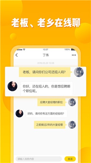 同城招聘 v6.2.0 安卓版图2