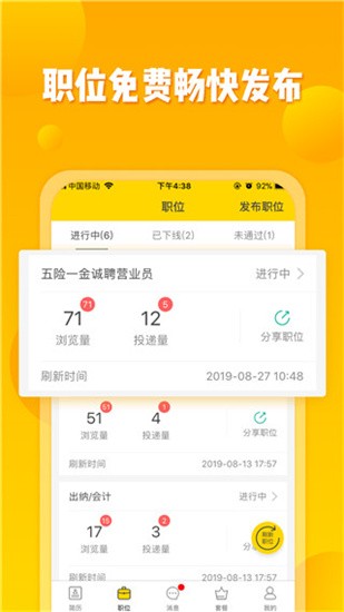 同城招聘 v6.2.0 安卓版图3