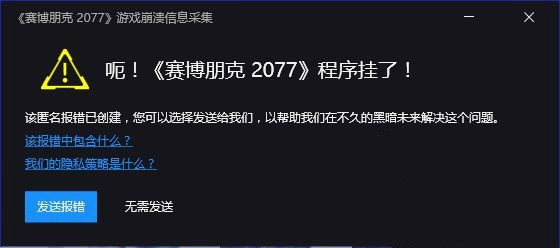 赛博朋克2077游戏报错程序挂了如何解决？赛博朋克2077游戏报错解决方法