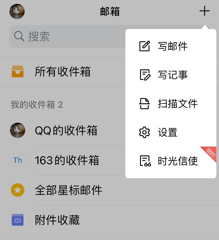 腾讯QQ邮箱推出「时光信使」活动：给未来写一封信，一年之后送达