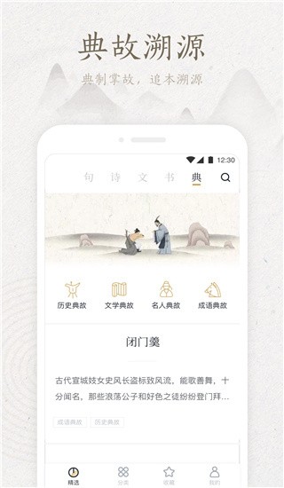 典读app v1.12.1 安卓版图2