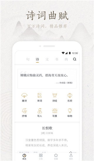 典读app v1.12.1 安卓版图3