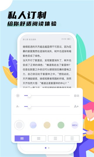 饭团看书app v1.14.19 去广告版图1