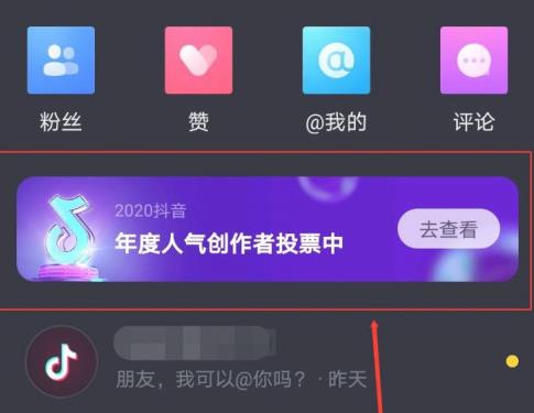 2020年抖音年度人气创作者评选要如何投票？投票的方法攻略
