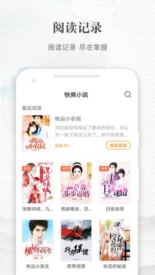 快爽小说app v3.5.4 安卓版图1