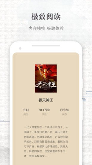快爽小说app v3.5.4 安卓版图2