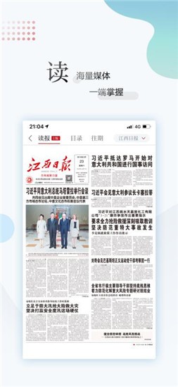 江西新闻 v5.5.0 官方版图3