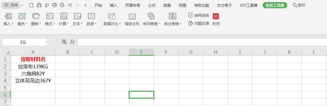 WPS智能工具箱怎样从单元格提取中文内容？快速提高办公效率