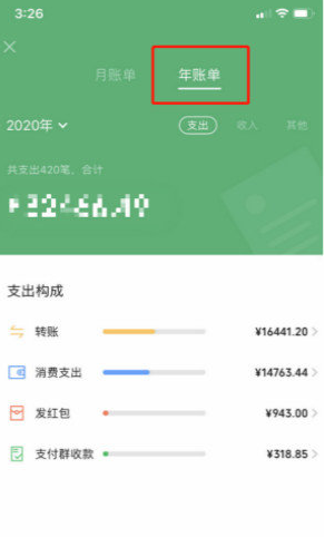 微信2020年年度账单怎么查看？2020年微信年度账单查看教程