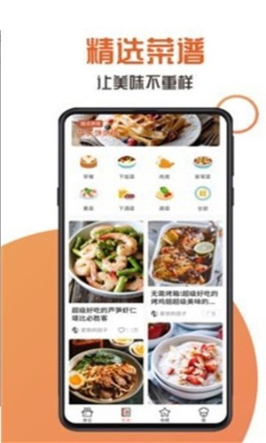 食度空间 v1.0.9 手机版图3