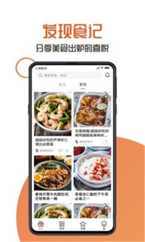 食度空间 v1.0.9 手机版图4