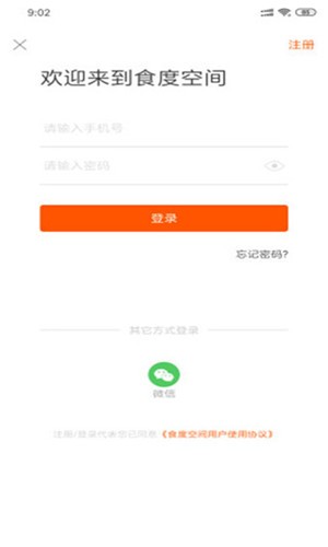 食度空间 v1.0.9 手机版图2