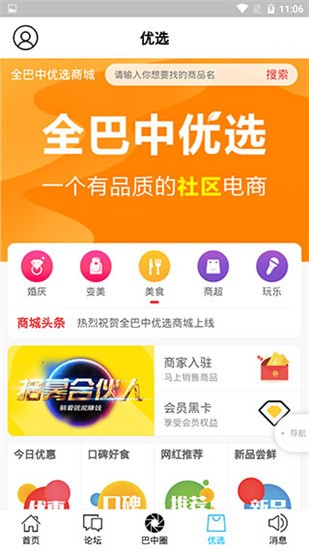 全巴中app v5.2.3 最新版图1