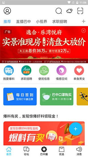 全巴中app v5.2.3 最新版图5