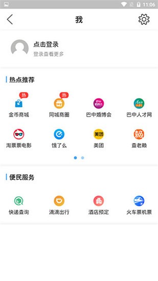 全巴中app v5.2.3 最新版图3