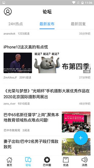 全巴中app v5.2.3 最新版图4