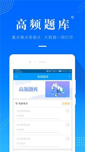 金融考试准题库 v4.70 手机版图3