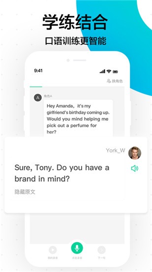 开言英语app v5.4.0 破解版图1