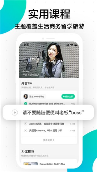 开言英语app v5.4.0 破解版图2