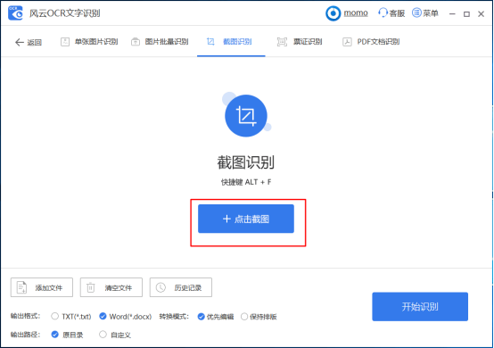 风云OCR文字识别软件如何截图识别文字