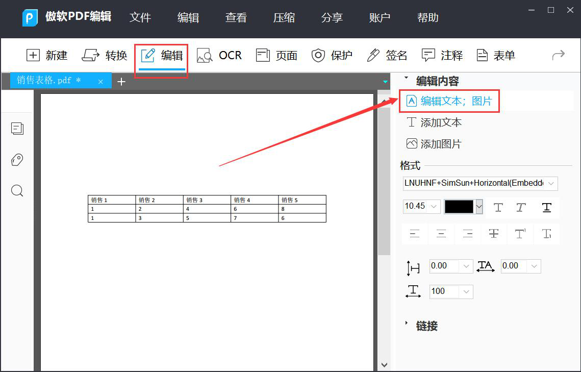 傲软PDF编辑软件怎么修改PDF文件