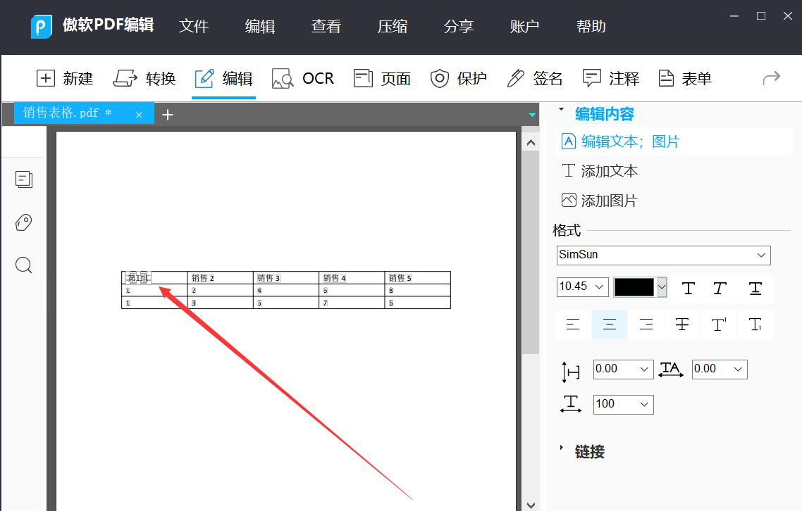 傲软PDF编辑软件怎么修改PDF文件