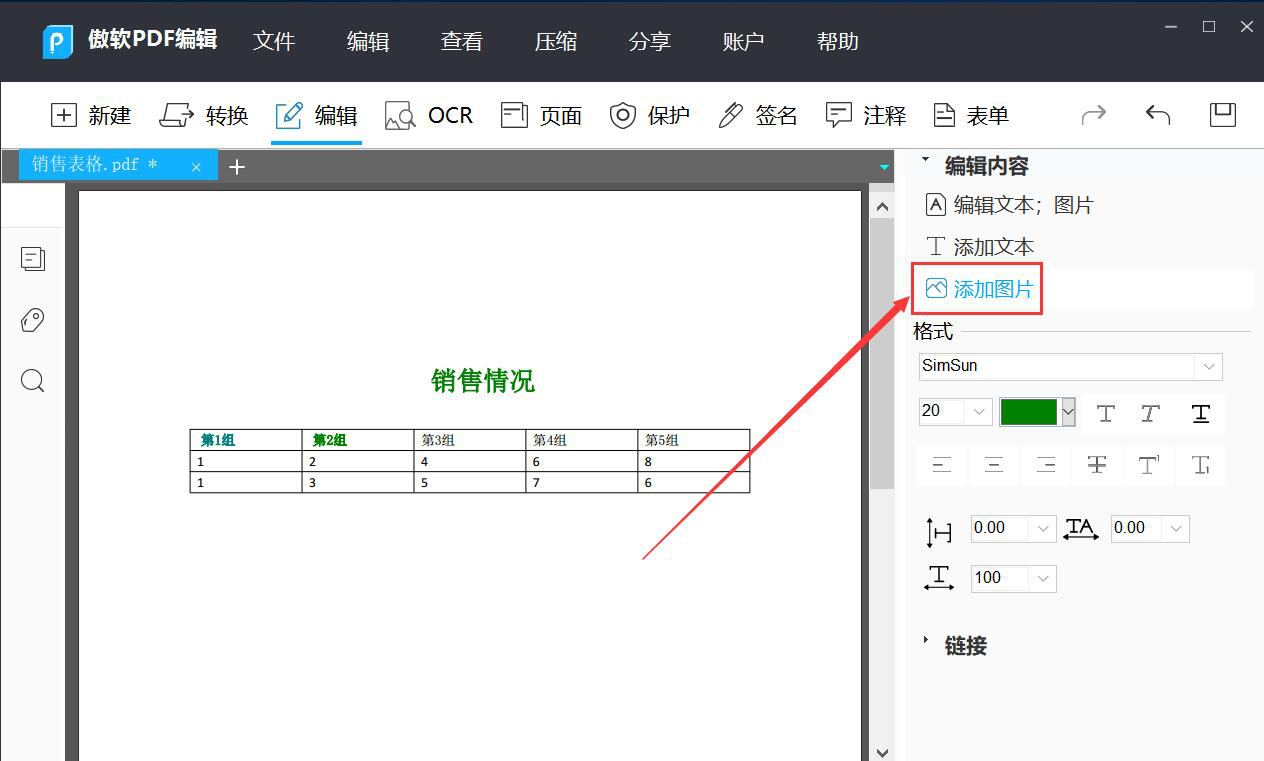 傲软PDF编辑软件怎么修改PDF文件