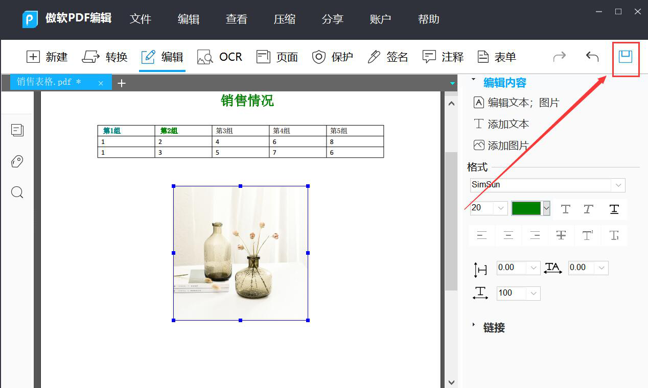 傲软PDF编辑软件怎么修改PDF文件