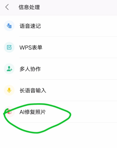 WPS OfficeAI修复功能如何使用