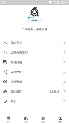 白猿搜书app v1.1.1 官方版图1